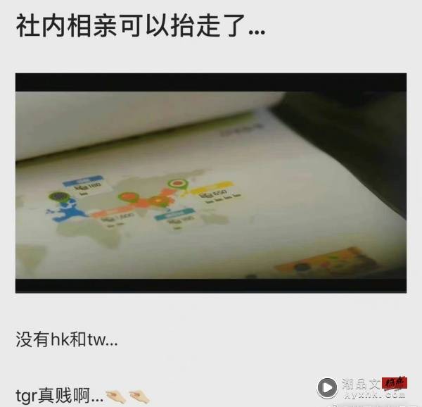 《社内相亲》疑马来西亚地图少了香港、中国台湾！网放大澄清“不是正经地图” 娱乐资讯 图1张
